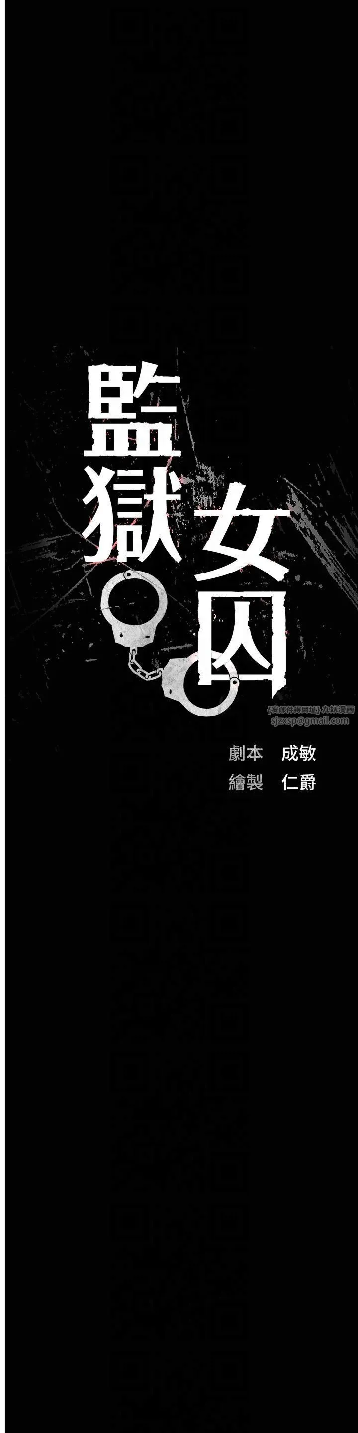 监狱女囚 第84話-把這賤人的衣服脫瞭 第4页