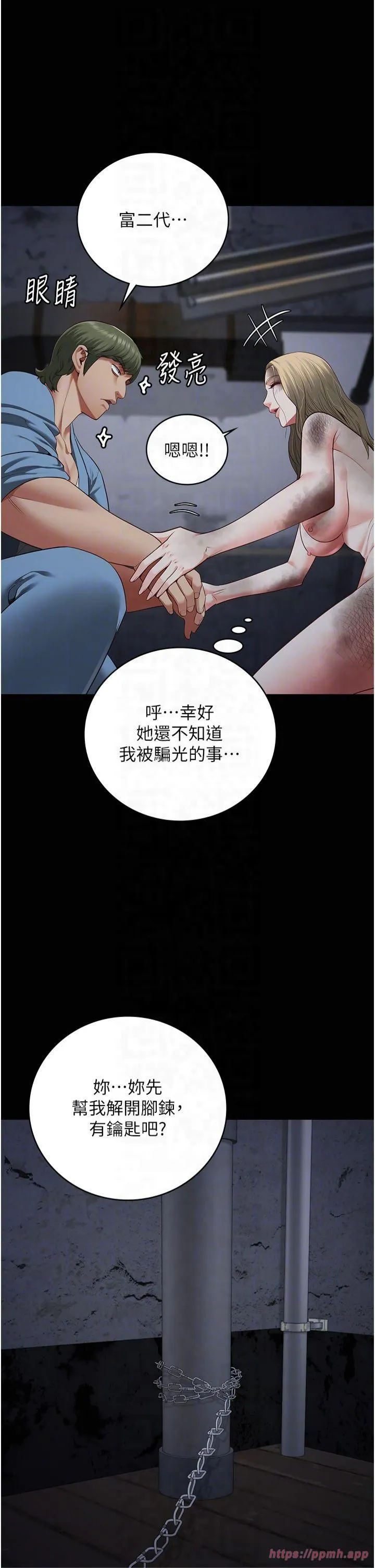 监狱女囚 第84話-把這賤人的衣服脫瞭 第22页