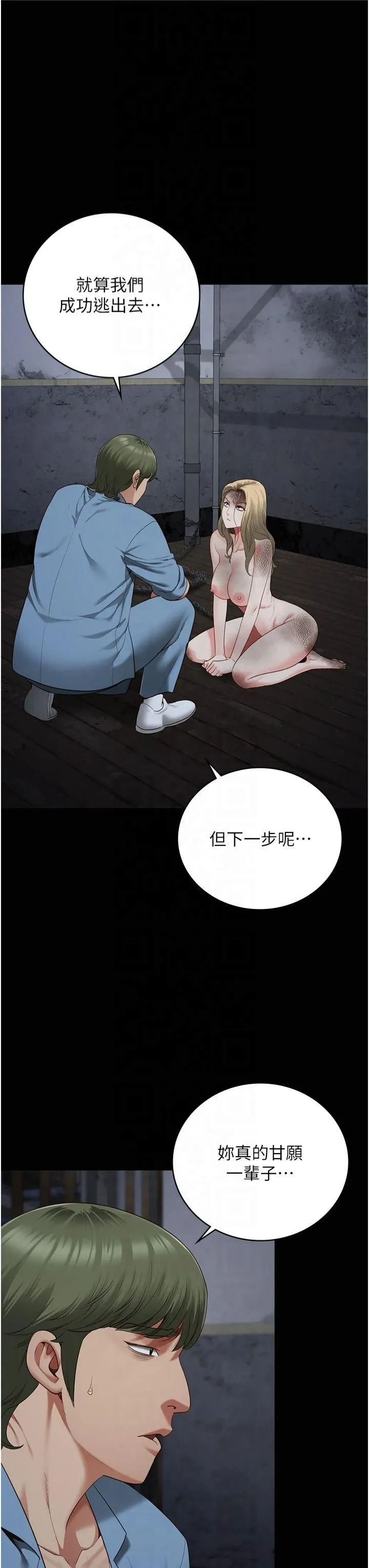 监狱女囚 第84話-把這賤人的衣服脫瞭 第11页
