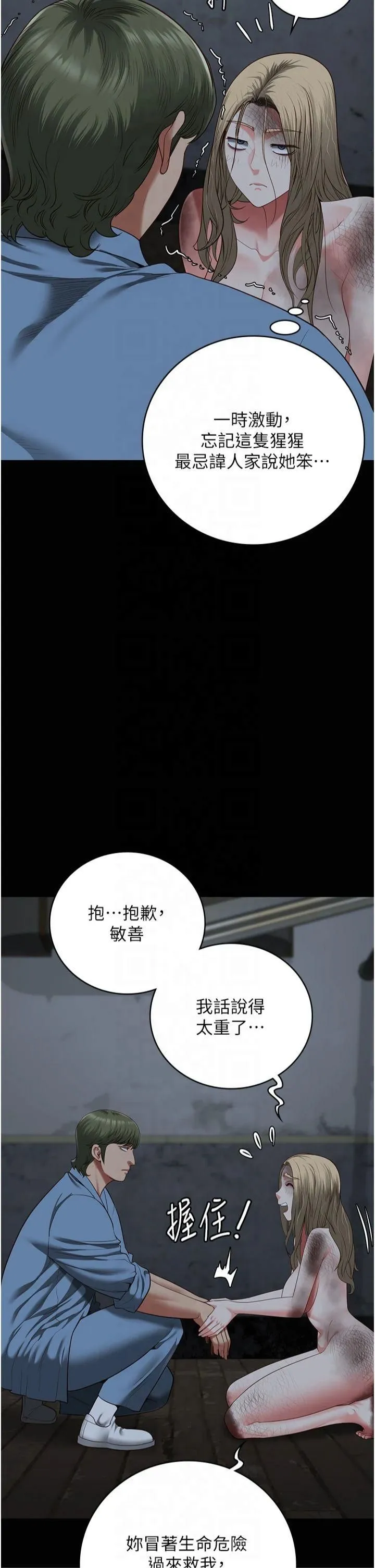 监狱女囚 第84話-把這賤人的衣服脫瞭 第16页