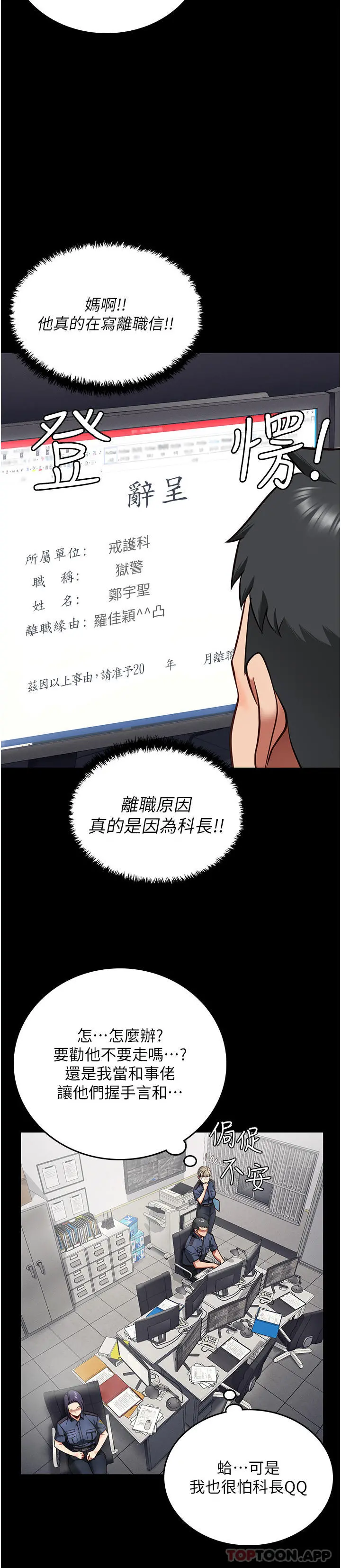 监狱女囚 第7话-臭婊子闪边去！ 第7页