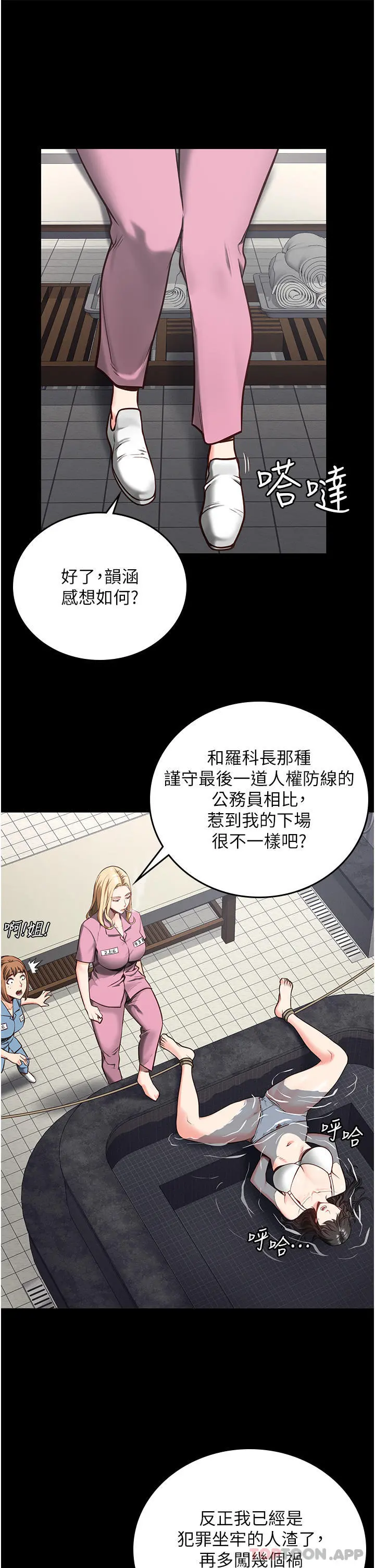 监狱女囚 第7话-臭婊子闪边去！ 第15页