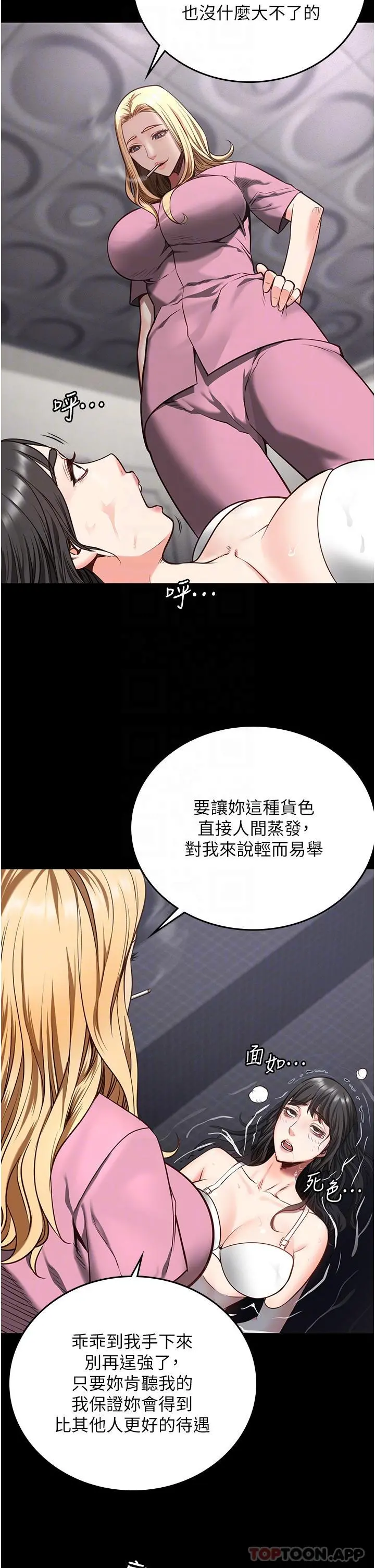 监狱女囚 第7话-臭婊子闪边去！ 第16页