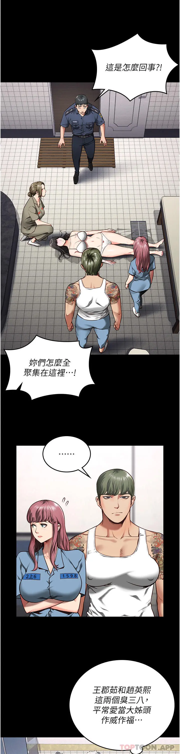 监狱女囚 第7话-臭婊子闪边去！ 第36页