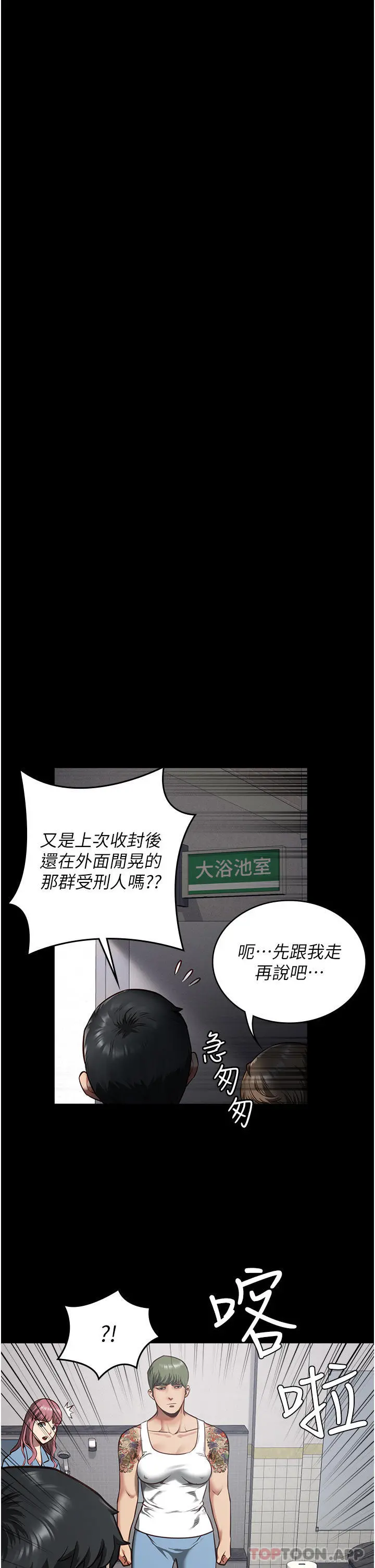 监狱女囚 第7话-臭婊子闪边去！ 第34页