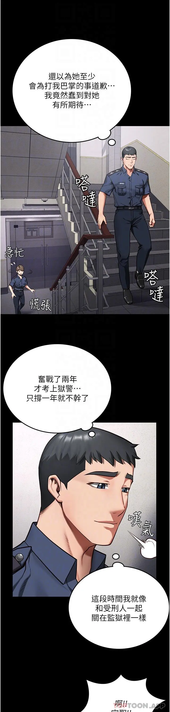 监狱女囚 第7话-臭婊子闪边去！ 第31页