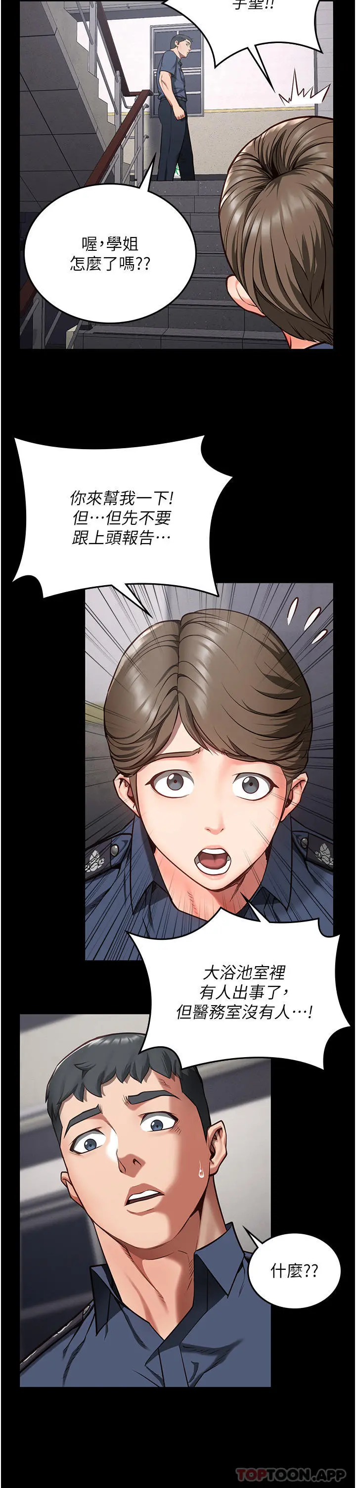 监狱女囚 第7话-臭婊子闪边去！ 第32页