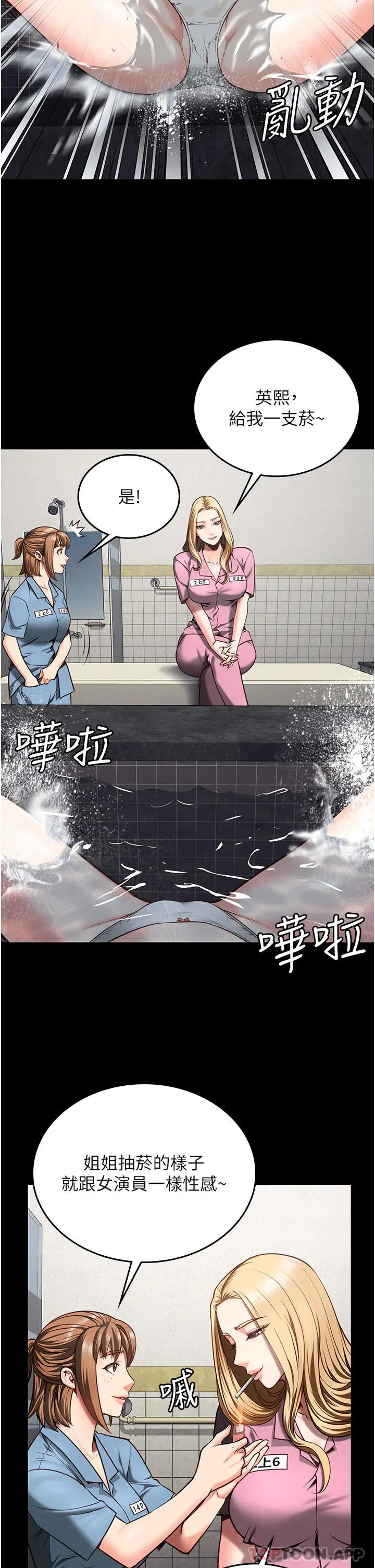 监狱女囚 第7话-臭婊子闪边去！ 第11页