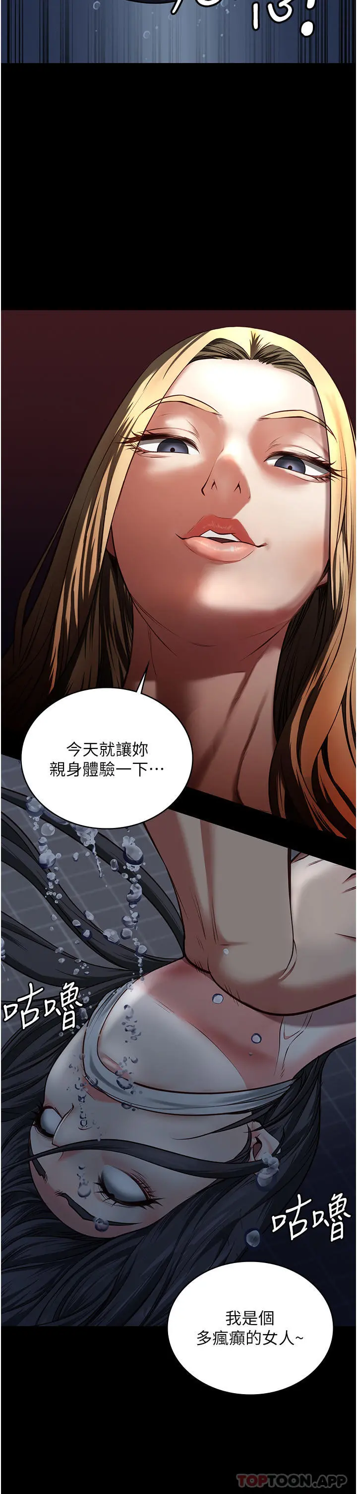 监狱女囚 第7话-臭婊子闪边去！ 第2页