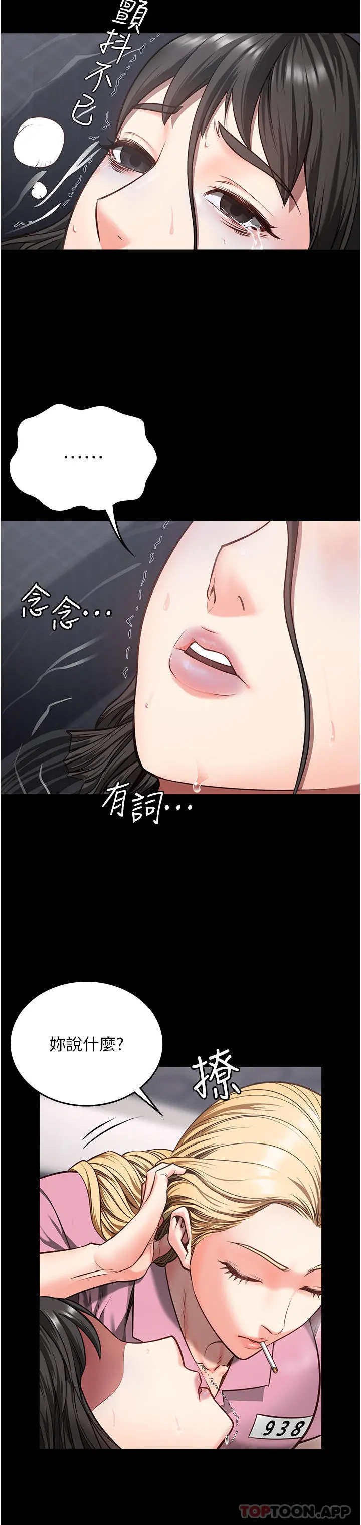 监狱女囚 第7话-臭婊子闪边去！ 第17页