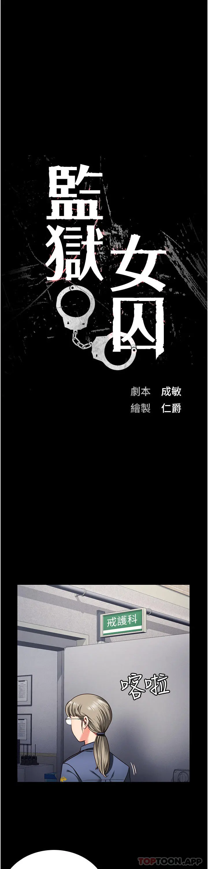 监狱女囚 第7话-臭婊子闪边去！ 第4页