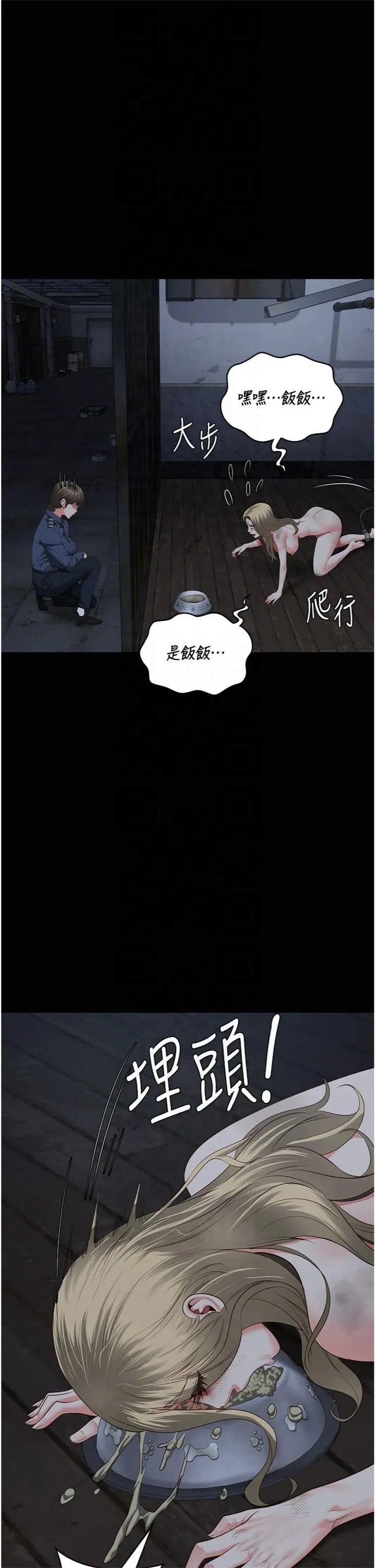 监狱女囚 第81話-到摩鐵徹夜交配 第23页
