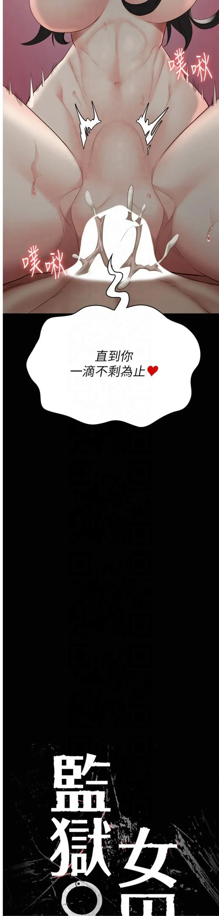 监狱女囚 第81話-到摩鐵徹夜交配 第2页