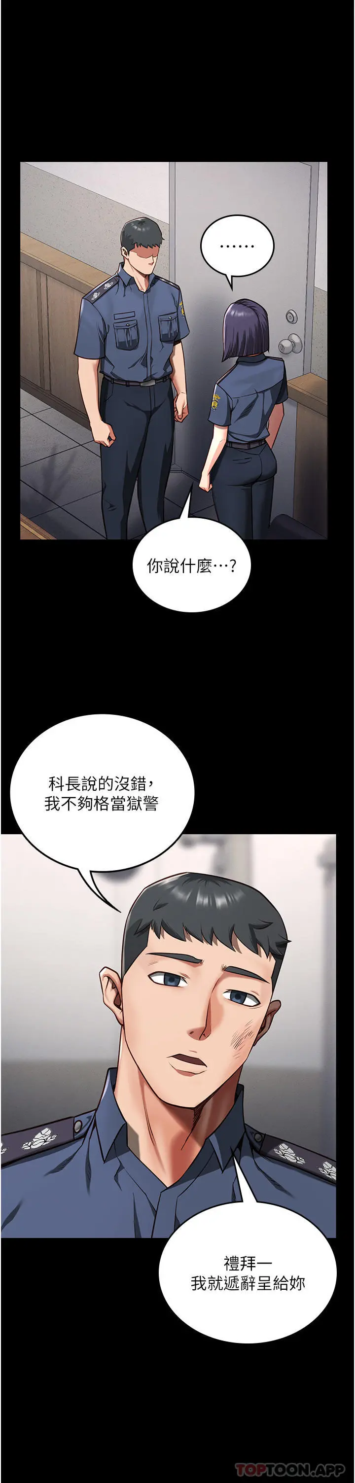 监狱女囚 第6话-送给新人的洗礼 第16页