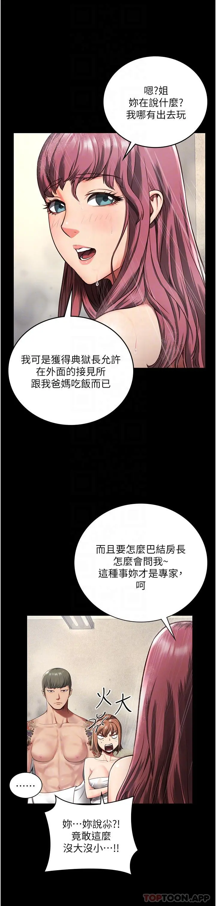 监狱女囚 第6话-送给新人的洗礼 第25页