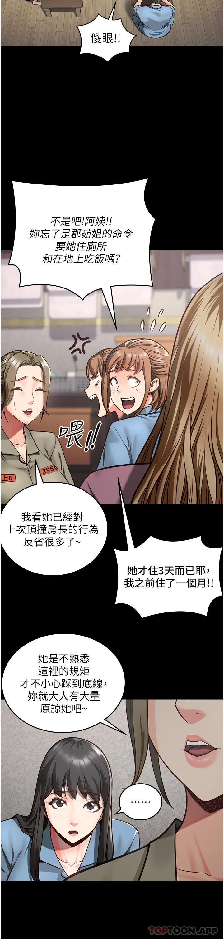 监狱女囚 第6话-送给新人的洗礼 第43页