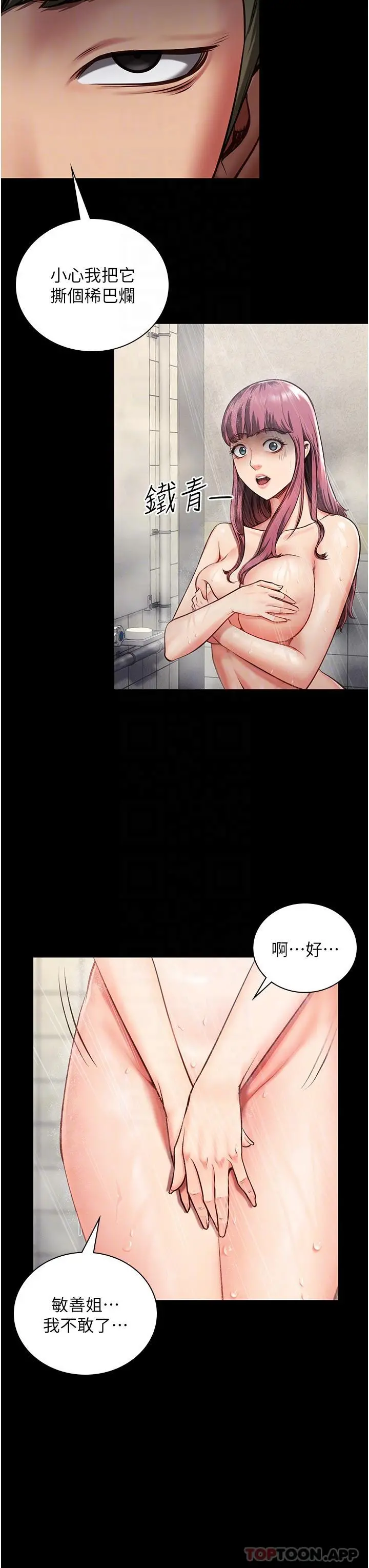 监狱女囚 第6话-送给新人的洗礼 第27页