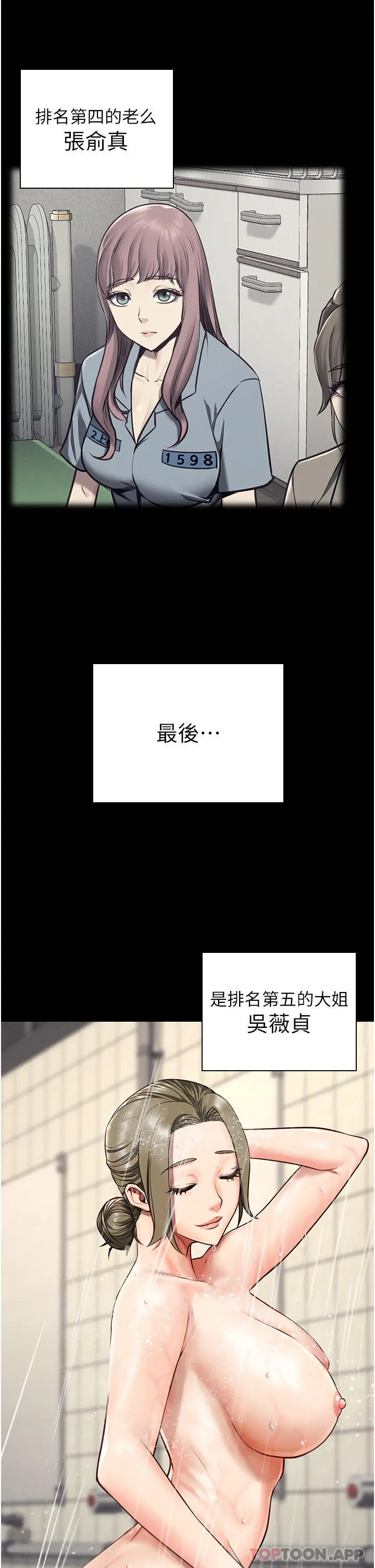 监狱女囚 第6话-送给新人的洗礼 第34页