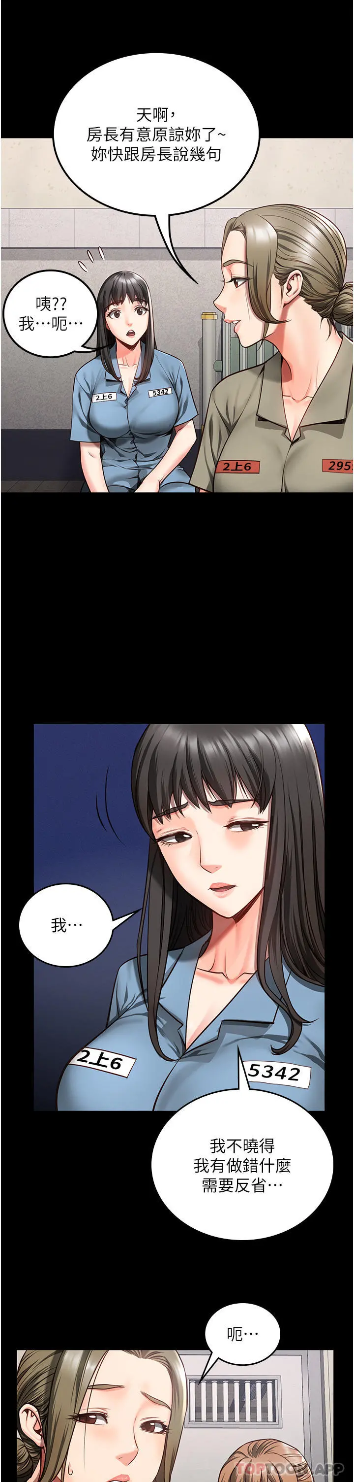 监狱女囚 第6话-送给新人的洗礼 第45页