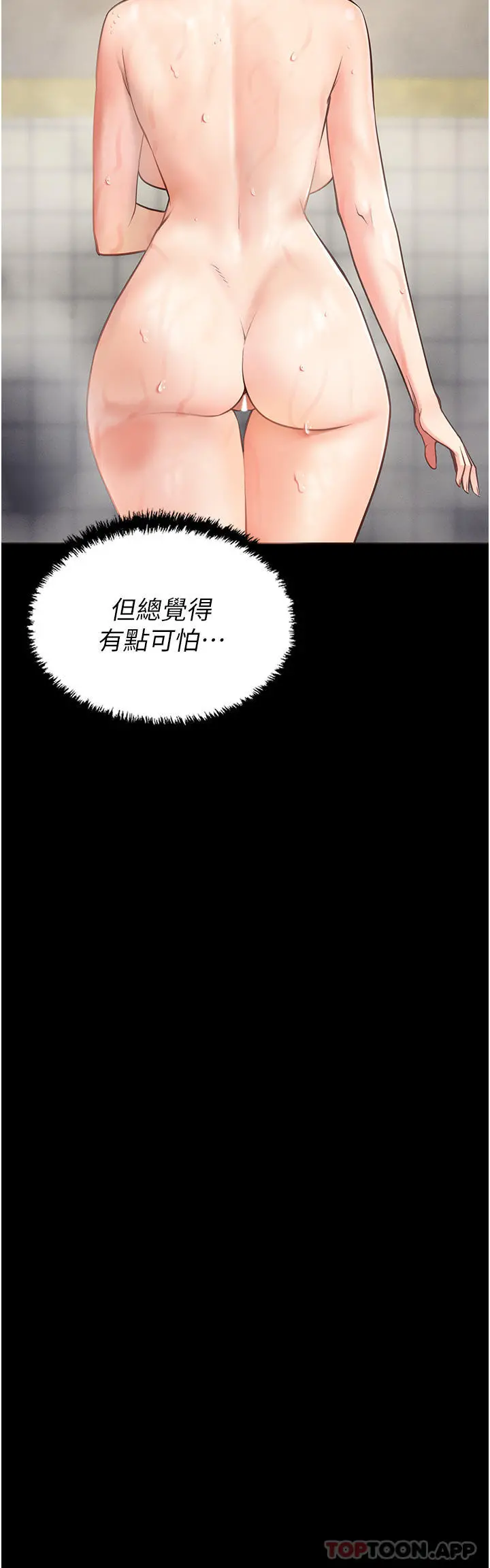 监狱女囚 第6话-送给新人的洗礼 第39页