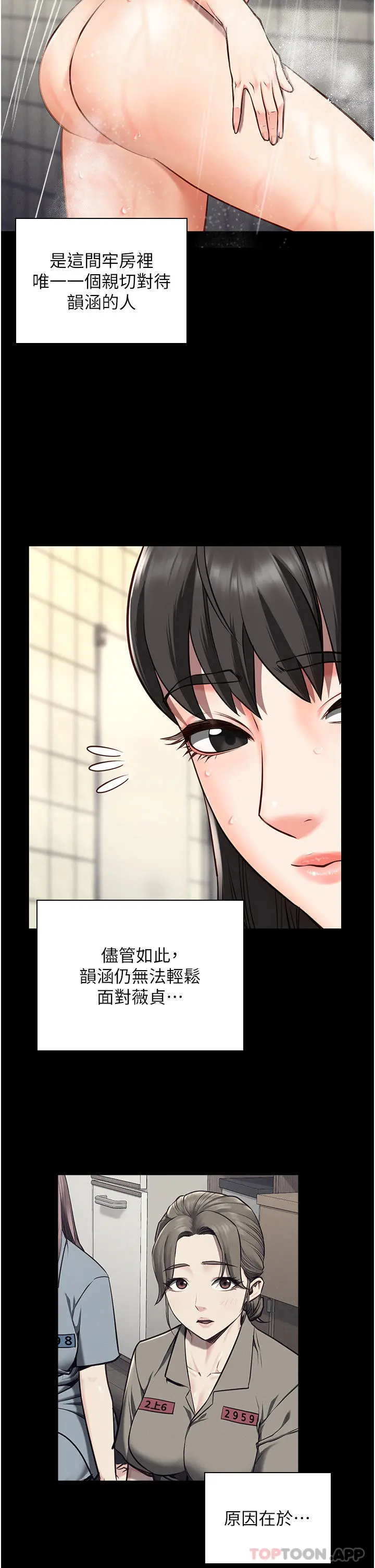 监狱女囚 第6话-送给新人的洗礼 第35页