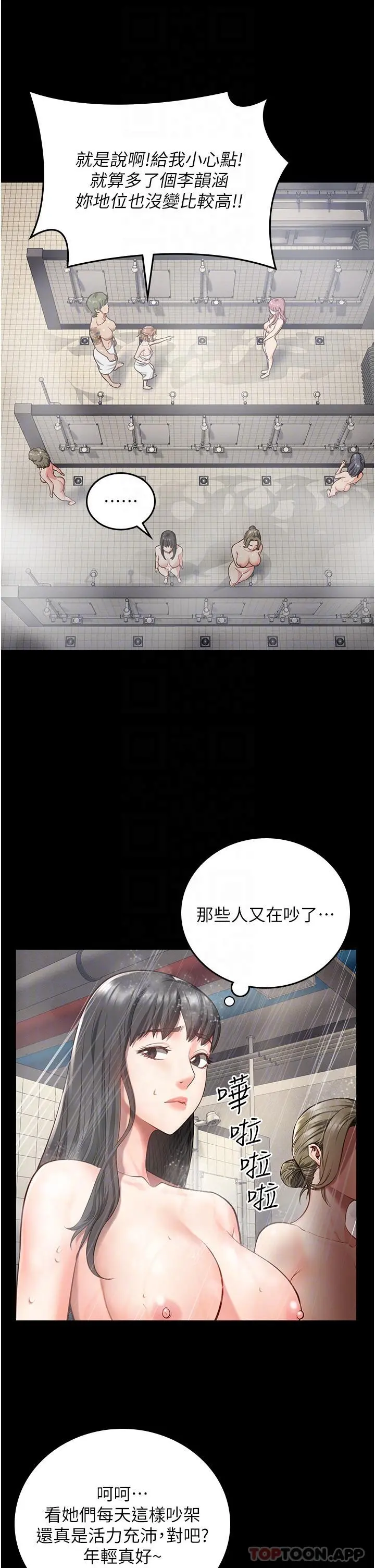 监狱女囚 第6话-送给新人的洗礼 第28页