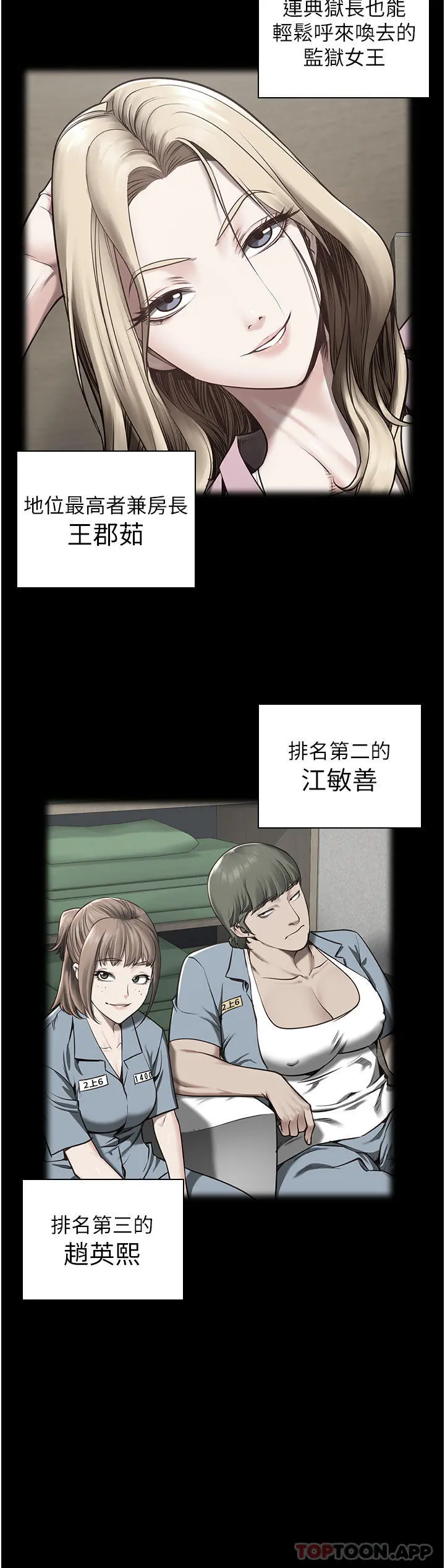 监狱女囚 第6话-送给新人的洗礼 第33页