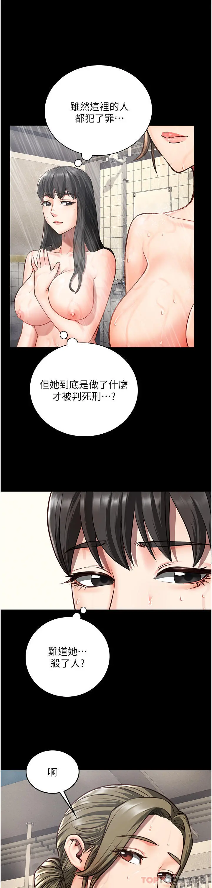 监狱女囚 第6话-送给新人的洗礼 第37页
