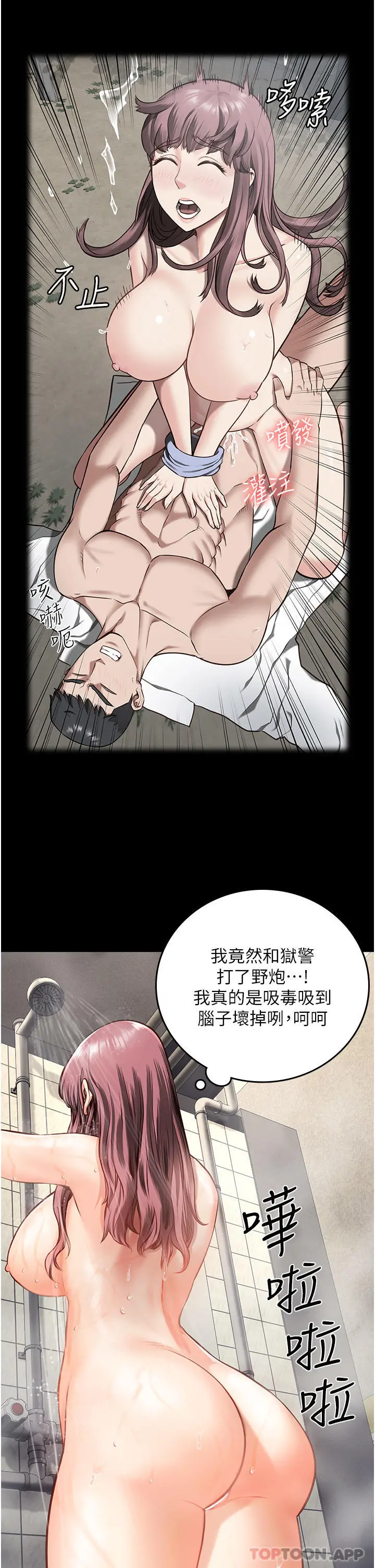 监狱女囚 第6话-送给新人的洗礼 第22页