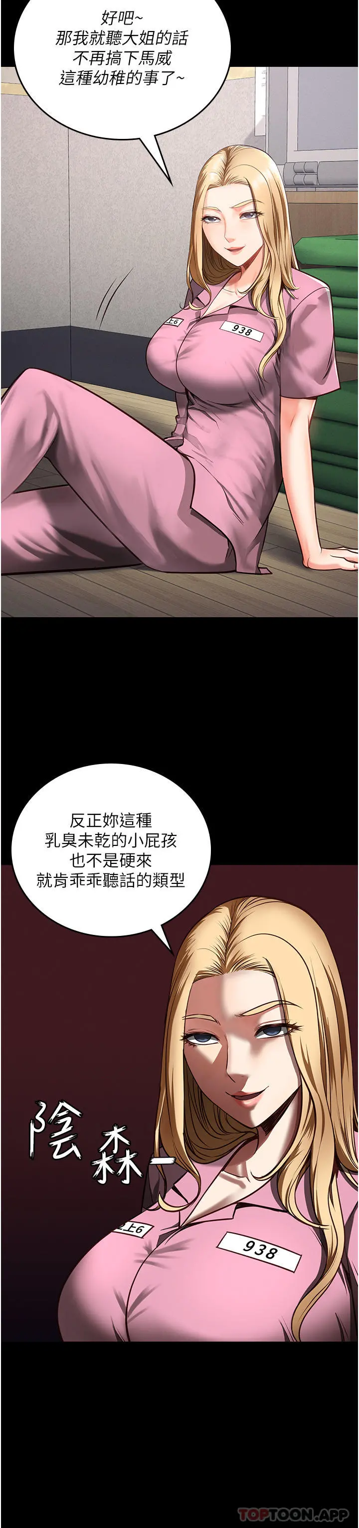 监狱女囚 第6话-送给新人的洗礼 第47页