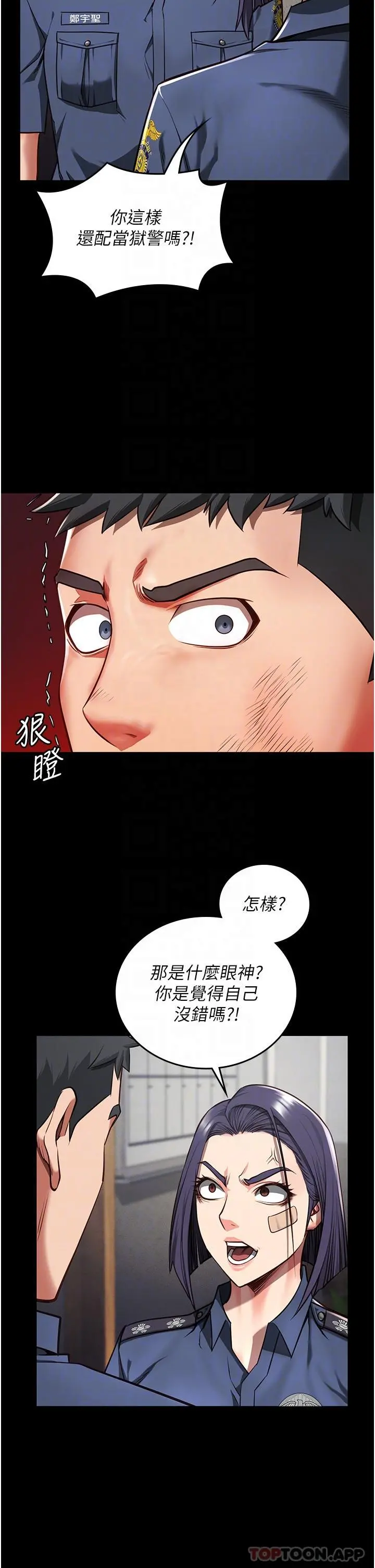 监狱女囚 第6话-送给新人的洗礼 第10页