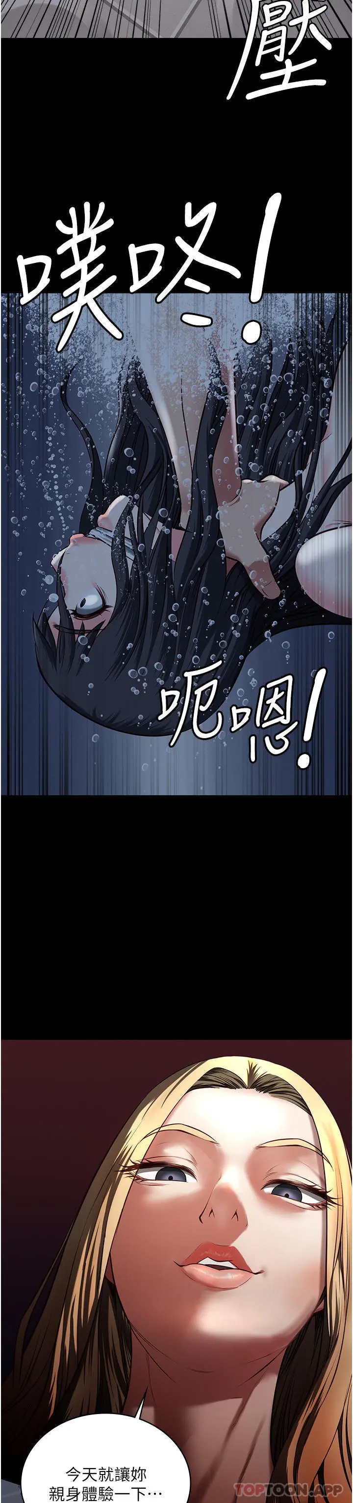 监狱女囚 第6话-送给新人的洗礼 第59页