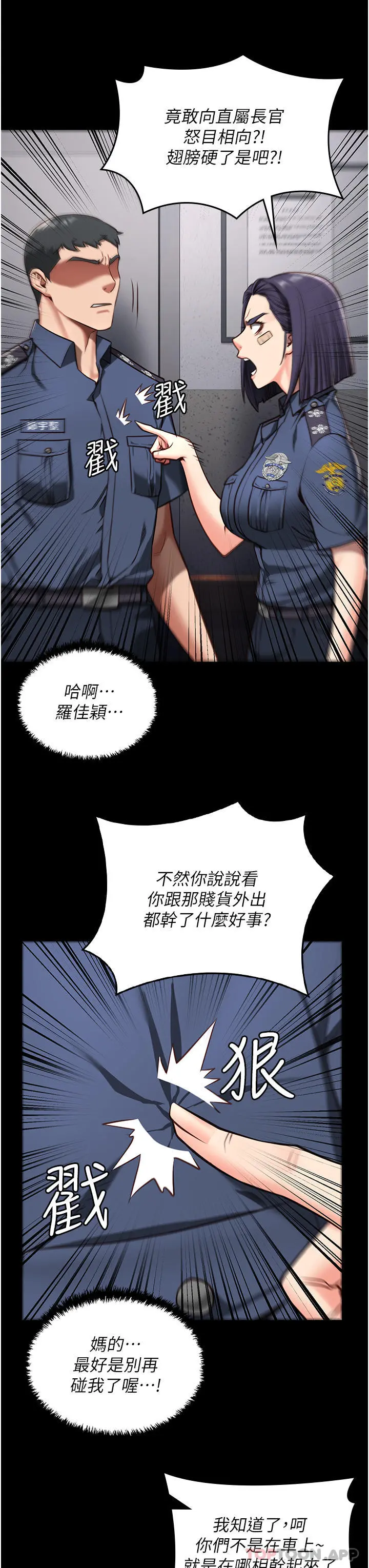 监狱女囚 第6话-送给新人的洗礼 第11页