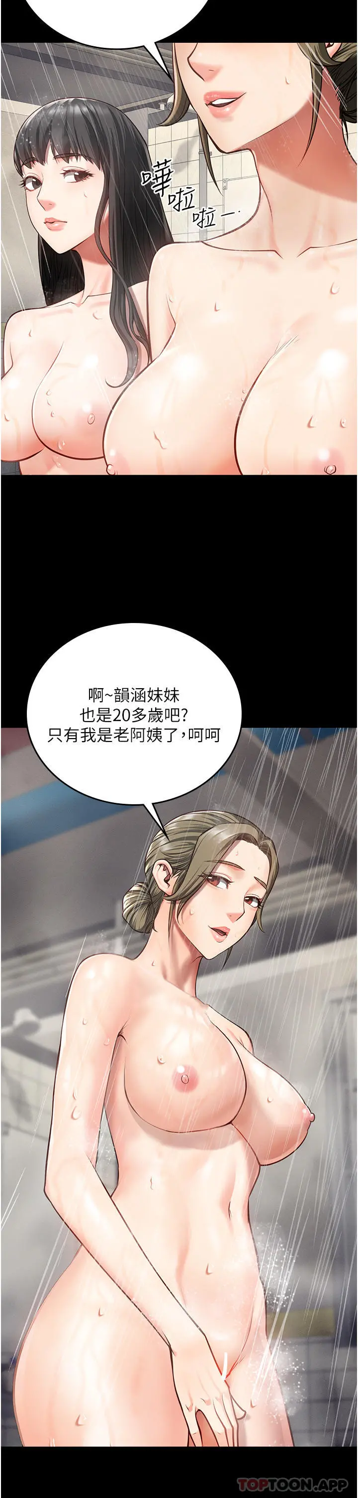 监狱女囚 第6话-送给新人的洗礼 第29页