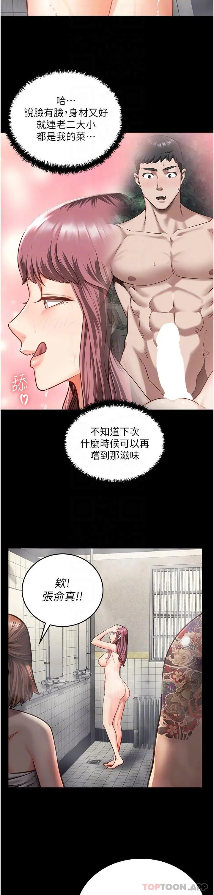 监狱女囚 第6话-送给新人的洗礼 第23页