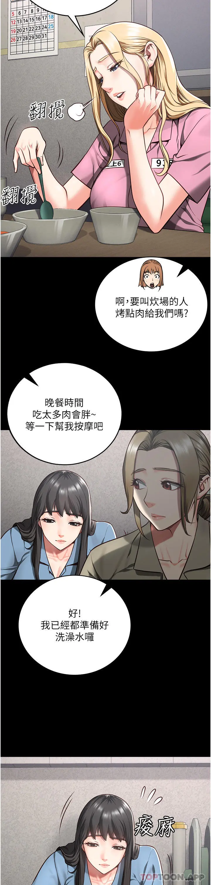 监狱女囚 第6话-送给新人的洗礼 第41页