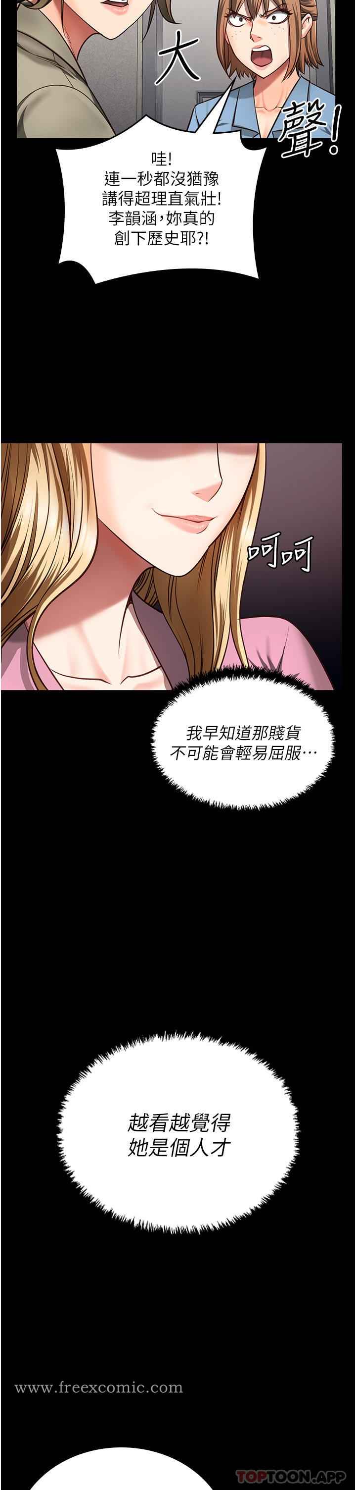 监狱女囚 第6话-送给新人的洗礼 第46页