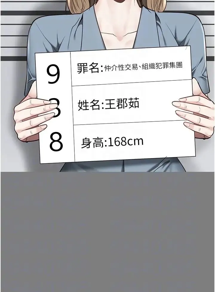 监狱女囚 第34話-你和羅佳穎是什麼關係? 第26页