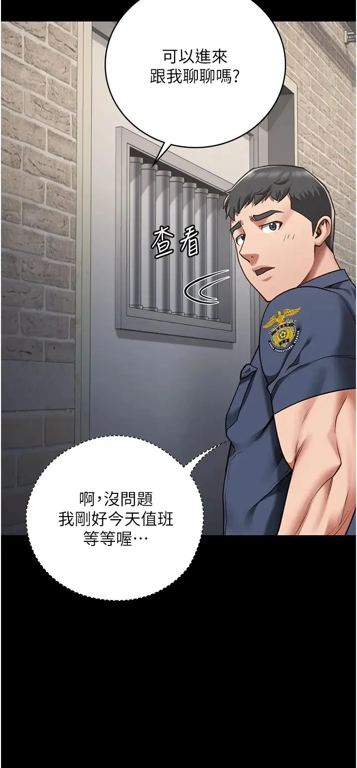 监狱女囚 第34話-你和羅佳穎是什麼關係? 第45页
