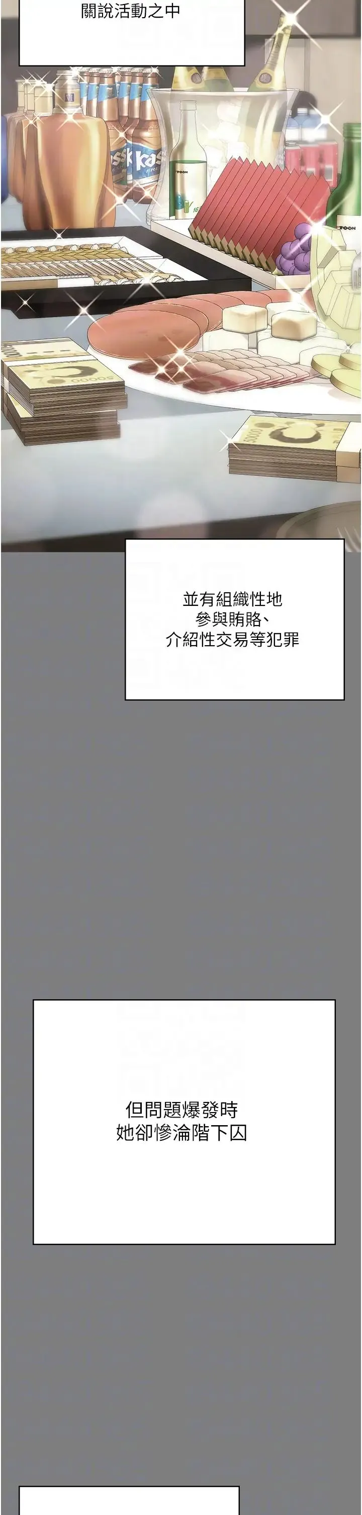 监狱女囚 第34話-你和羅佳穎是什麼關係? 第24页