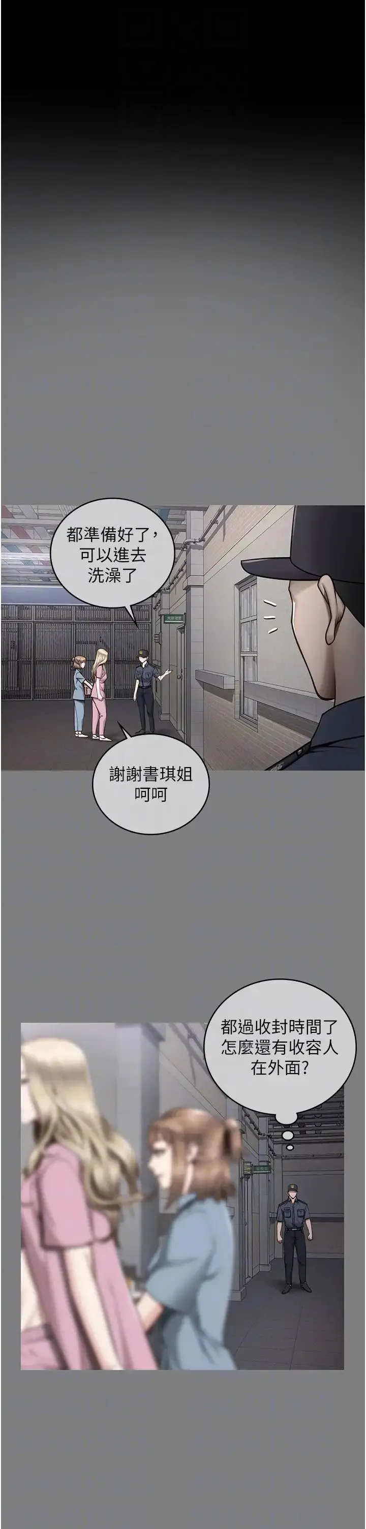 监狱女囚 第34話-你和羅佳穎是什麼關係? 第14页