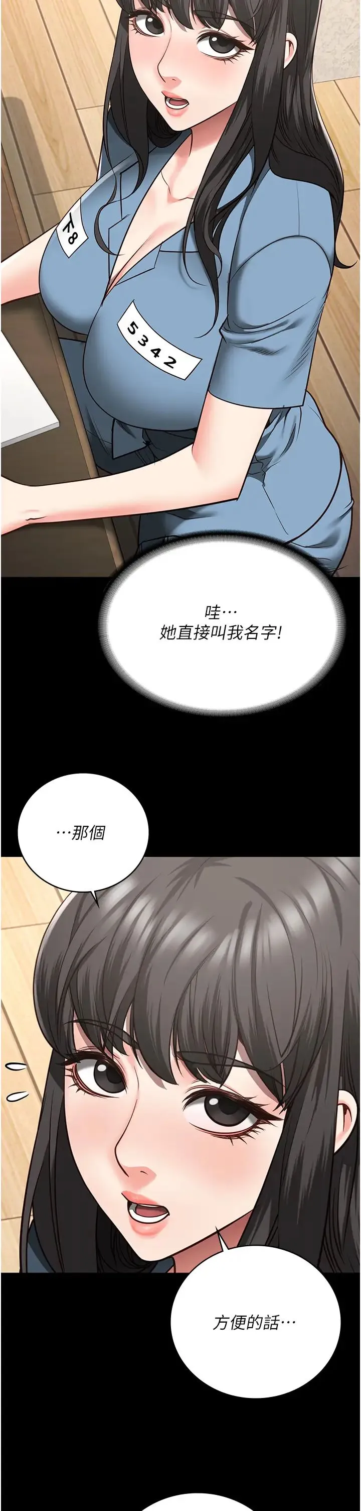 监狱女囚 第34話-你和羅佳穎是什麼關係? 第44页