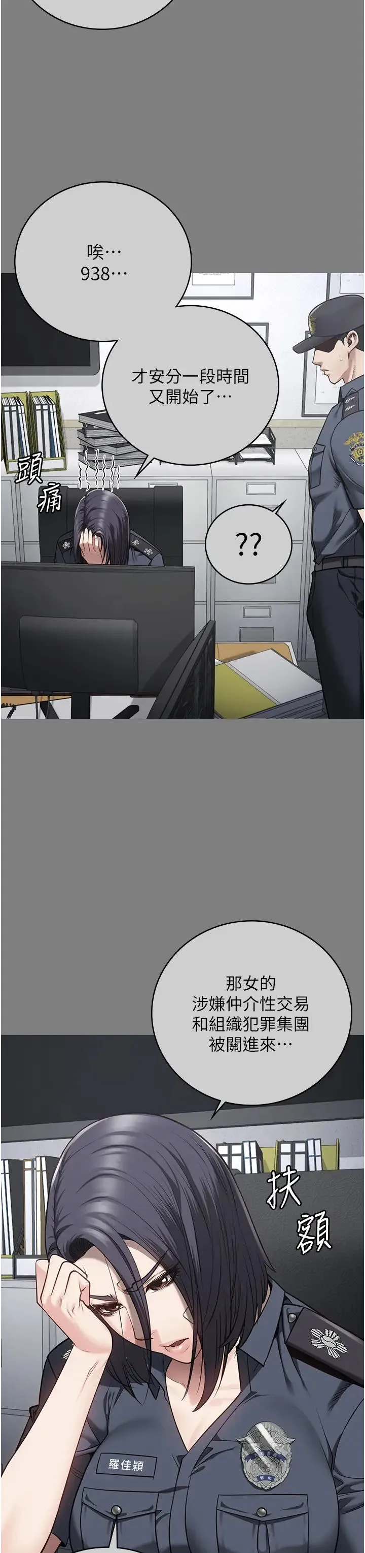 监狱女囚 第34話-你和羅佳穎是什麼關係? 第16页