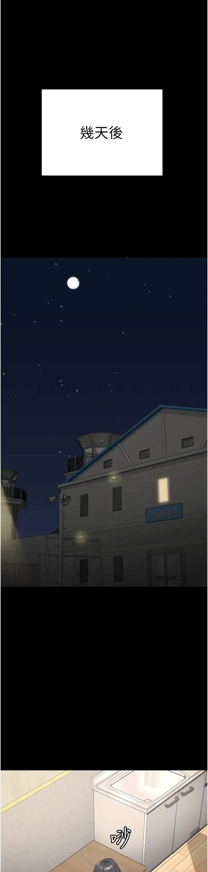 监狱女囚 第34話-你和羅佳穎是什麼關係? 第41页