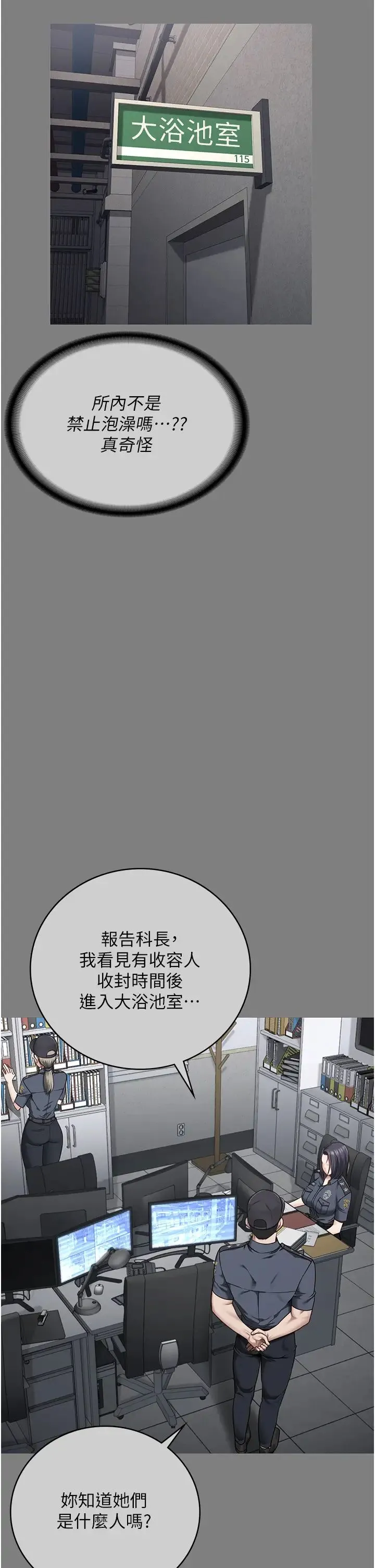 监狱女囚 第34話-你和羅佳穎是什麼關係? 第15页
