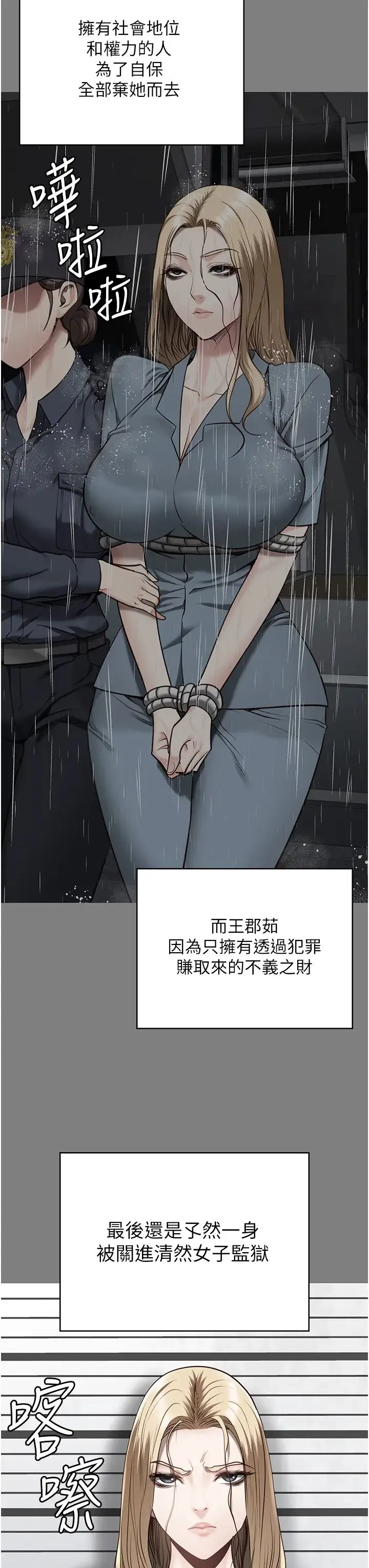 监狱女囚 第34話-你和羅佳穎是什麼關係? 第25页