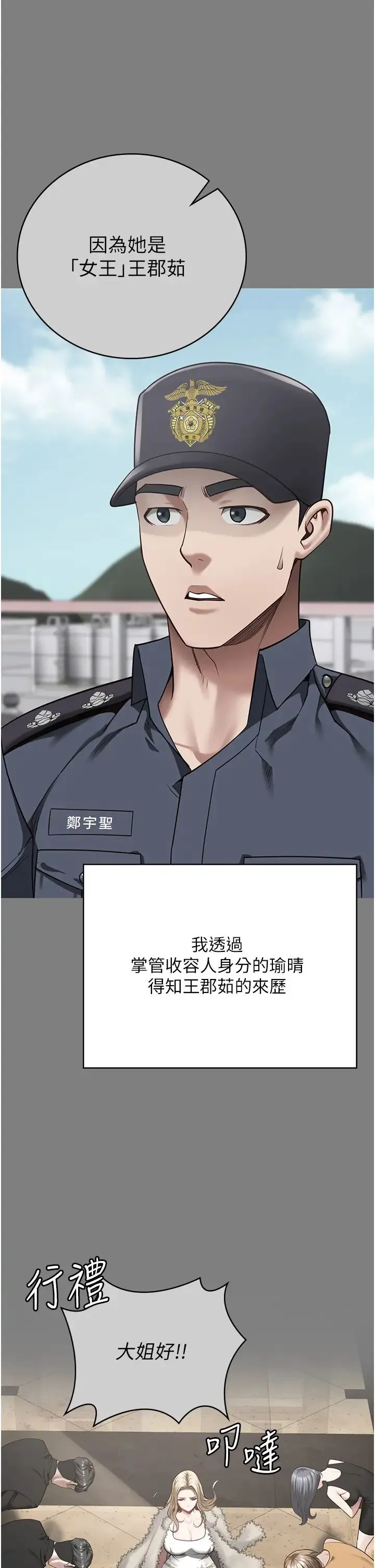 监狱女囚 第34話-你和羅佳穎是什麼關係? 第19页