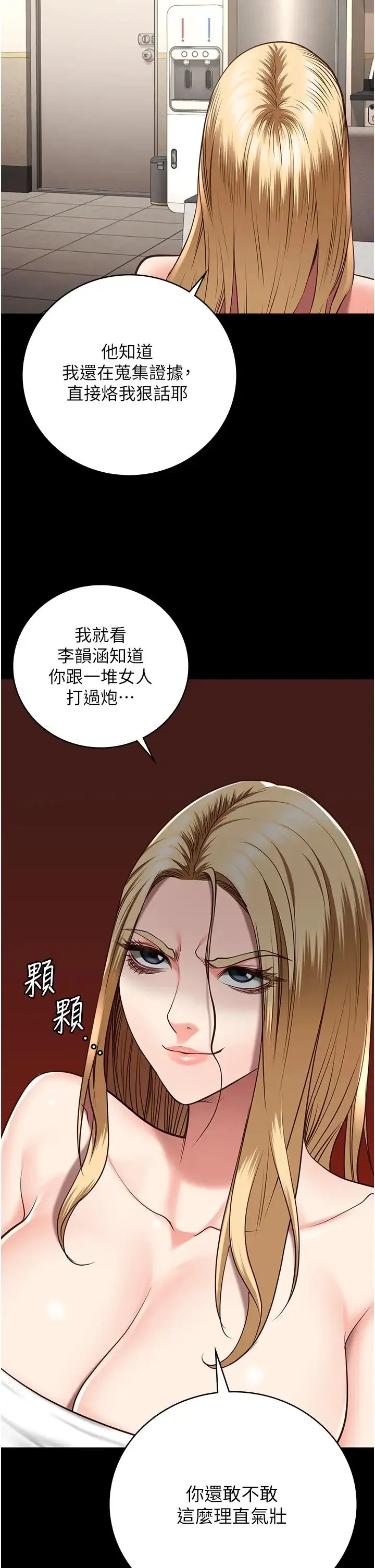 监狱女囚 第34話-你和羅佳穎是什麼關係? 第39页