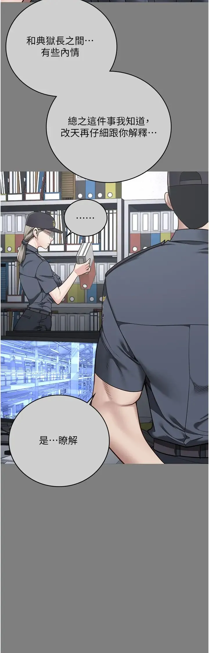 监狱女囚 第34話-你和羅佳穎是什麼關係? 第17页