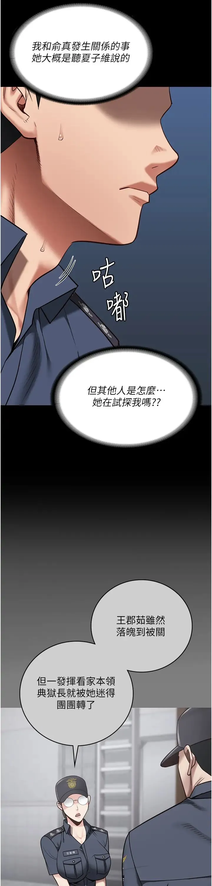 监狱女囚 第34話-你和羅佳穎是什麼關係? 第31页